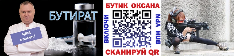 Бутират жидкий экстази  MEGA tor  Шатура 